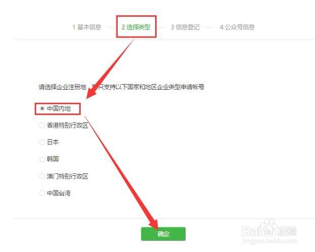 如何开通注册微信公众号