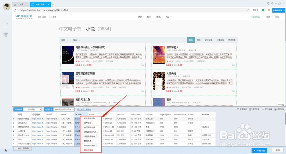 豆瓣读书栏目数据批量采集办法