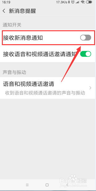 手机微信怎样关闭新消息提醒？