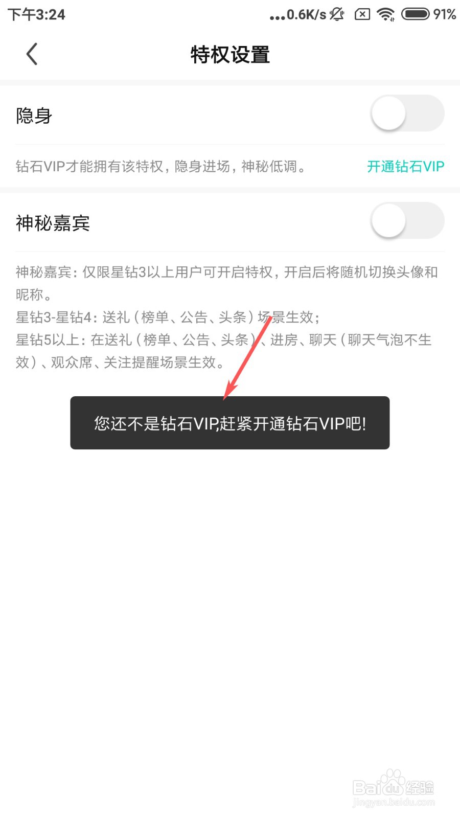 酷狗直播如何开启隐身