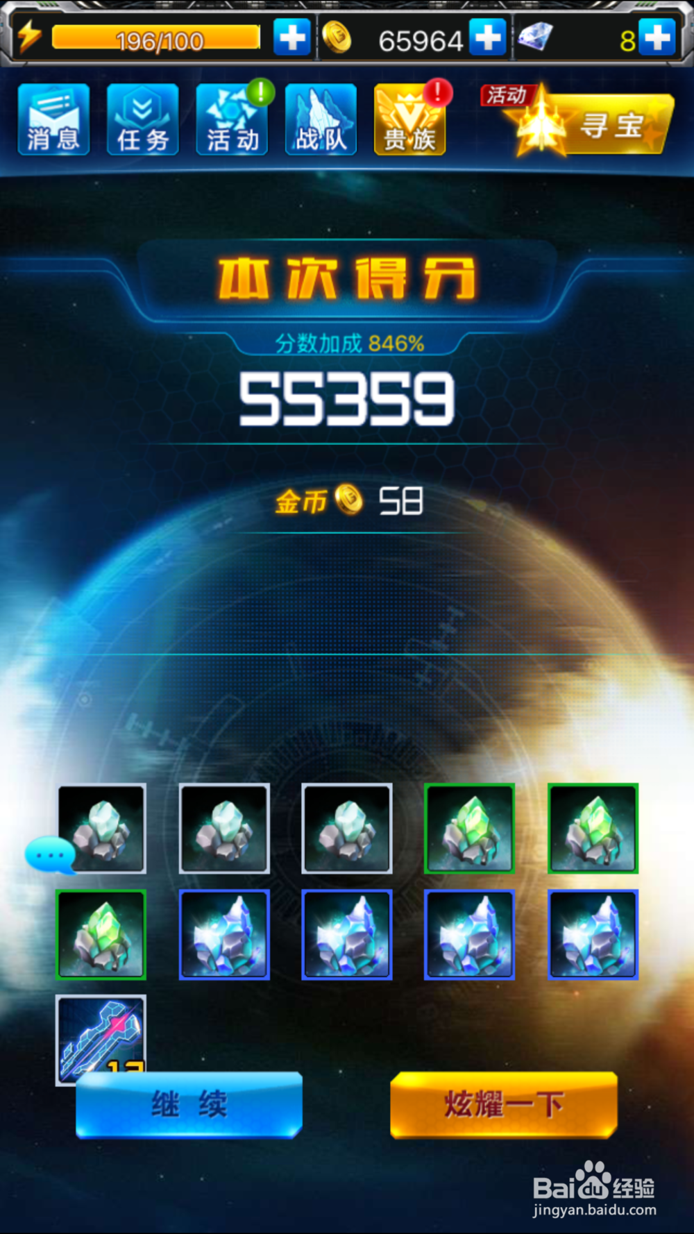 雷霆战机打金币