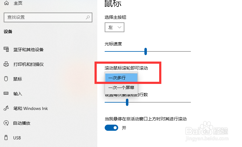 怎么设置鼠标每次滚轮所对应的滚动行数