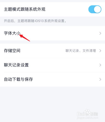 qq字体怎么改大小