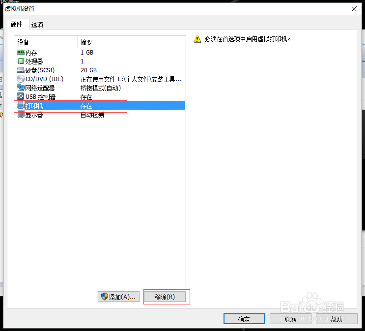 Hadoop实践-更改VMware虚拟机虚拟硬件设置