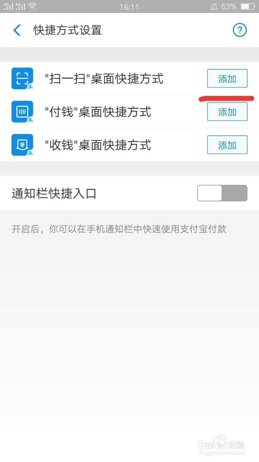 微信怎么更换二维码样式
