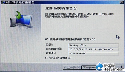 忘掉Ghost，怎么用好Win7自己的系统还原
