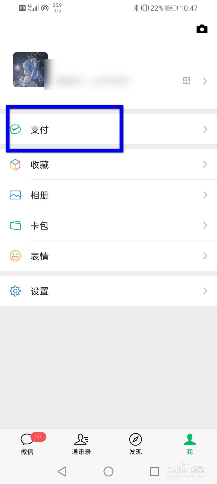 微信怎么更改红包退回方式