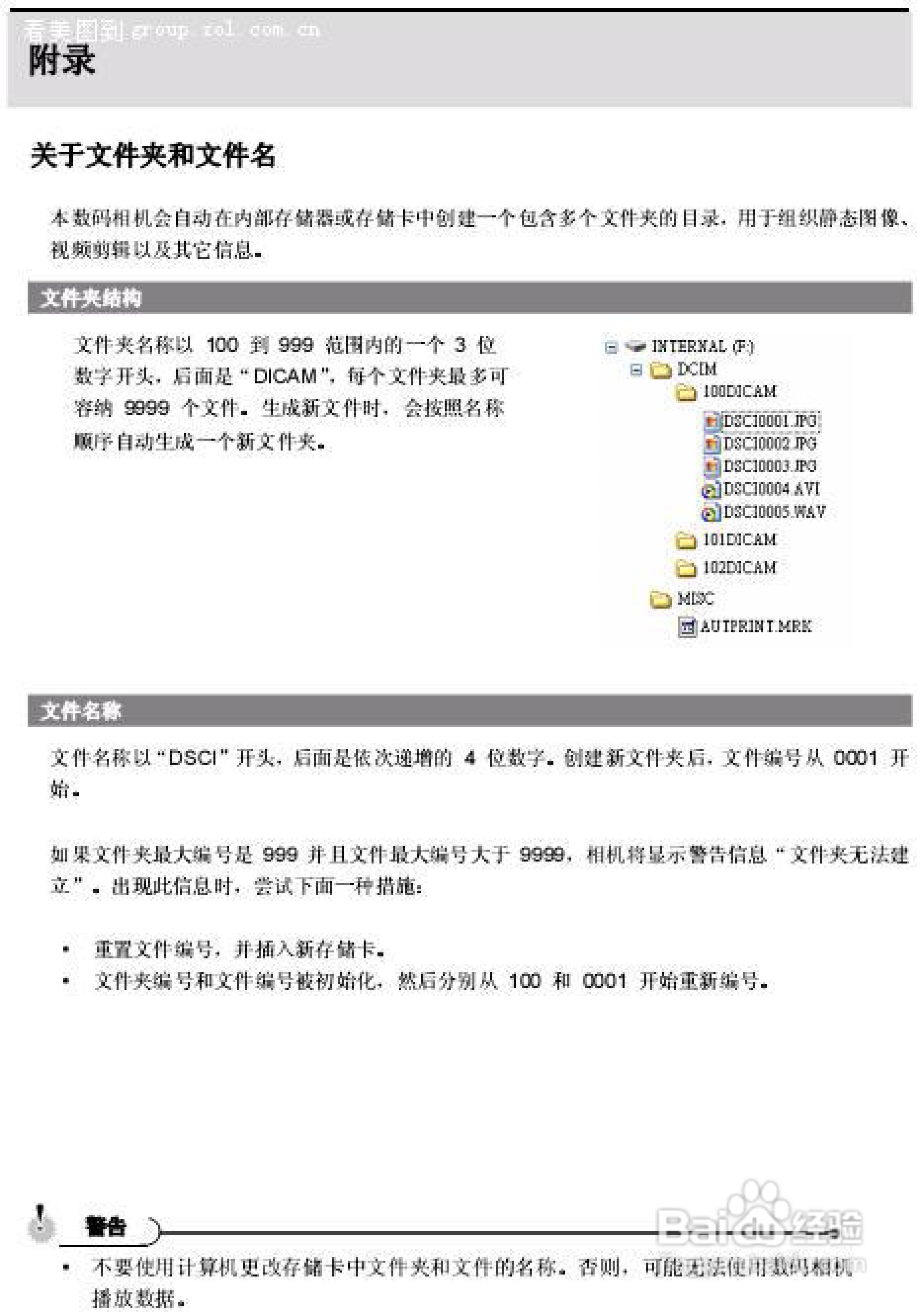 爱国者 DC-V630数码相机说明书:[5]