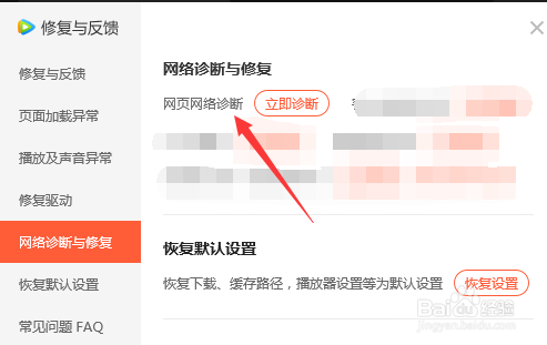 如何让腾讯视频对网页网络进行诊断