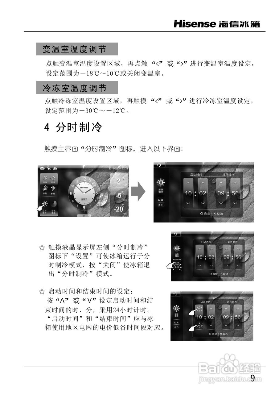 海信BCD-272VBPA电脑冰箱使用说明书:[2]