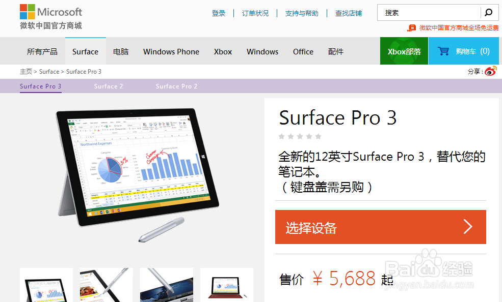 国行Surface Pro 3特色及预定方式