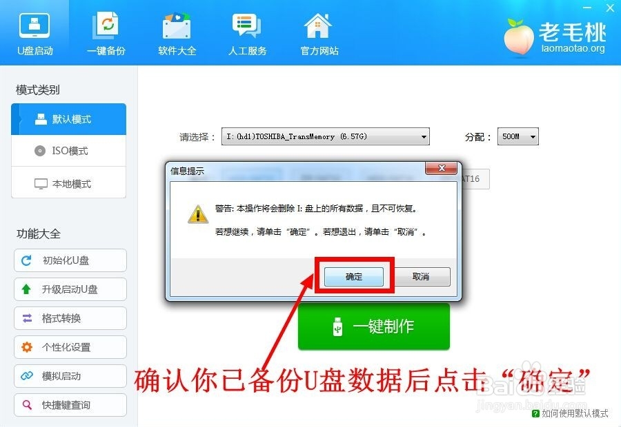 如何快速制作启动U盘（U盘启动盘，装机U盘）
