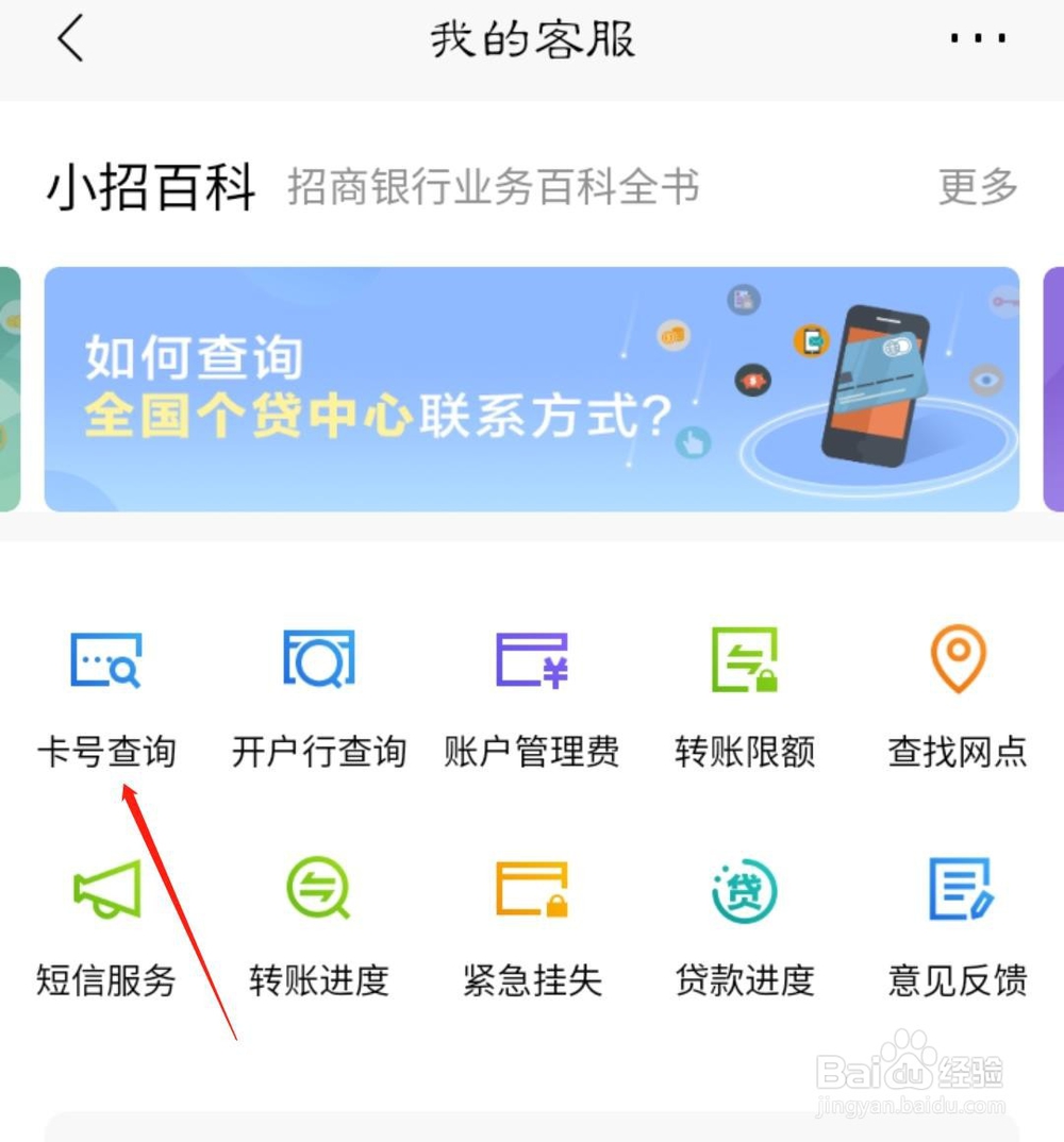 招商银行app如何看完整卡号，开户行，修改限额