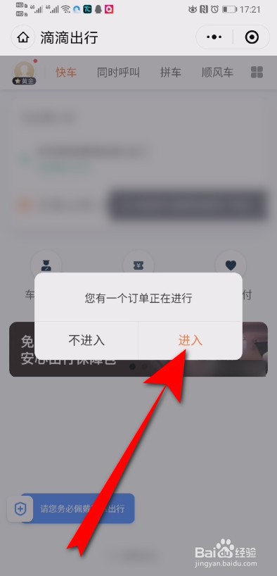 滴滴出行支付优惠券怎么用 滴滴立减金怎么使用