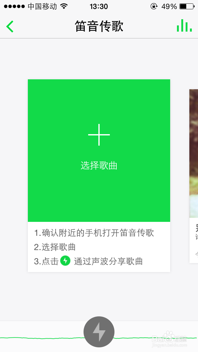 如何快速面对面传输歌曲给你的朋友