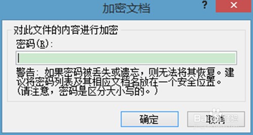 怎样给word文档加密