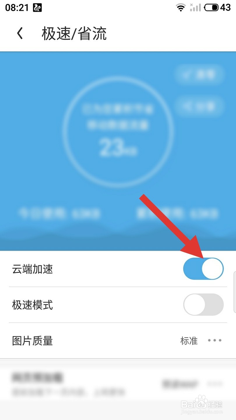 UC浏览器如何开启云端加速