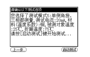 RTZR-2015手持式三通道直流电阻测试仪