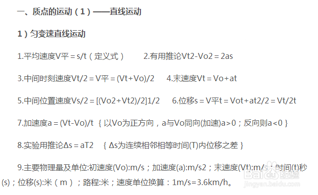 如何选择科学恰当的方法学好高中物理