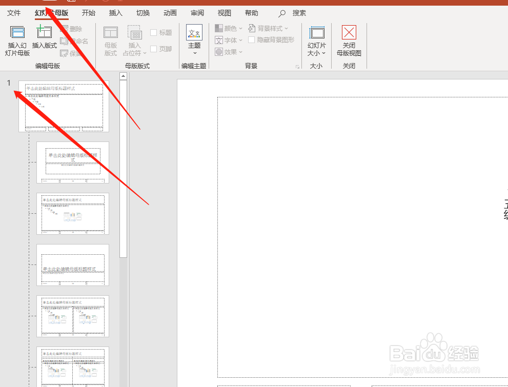 PowerPoint365中给幻灯片设计母版并加水印
