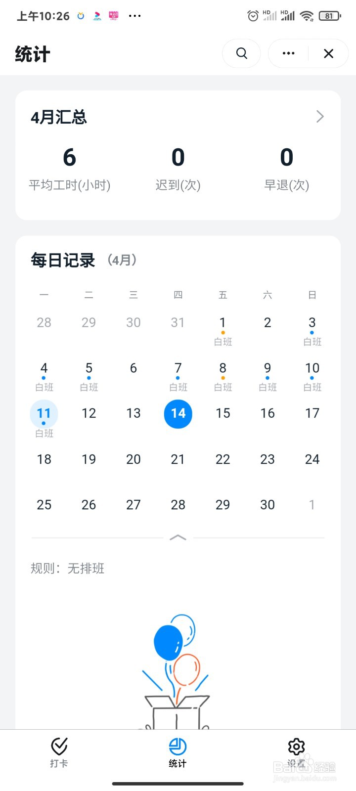 如何在钉钉上面查看考勤记录