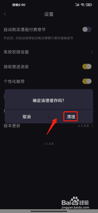 全免漫画怎么清理缓存