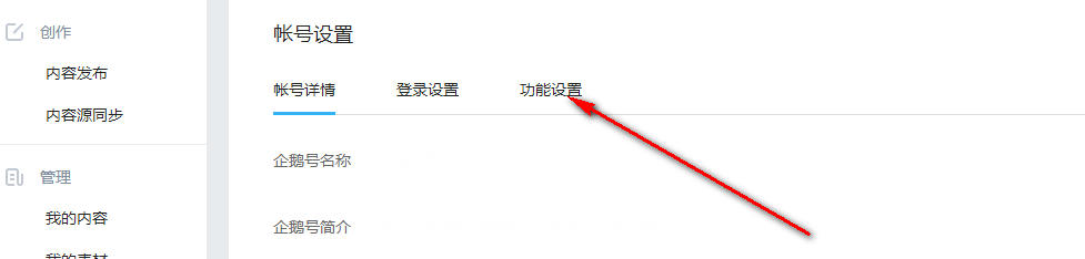 企鹅号创意卡片自定义设置教程