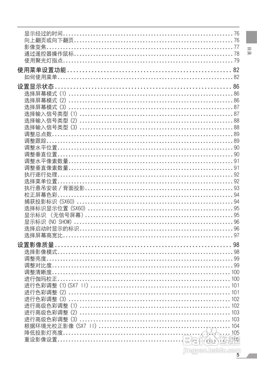 佳能SX7 MarkII投影仪使用说明书:[1]