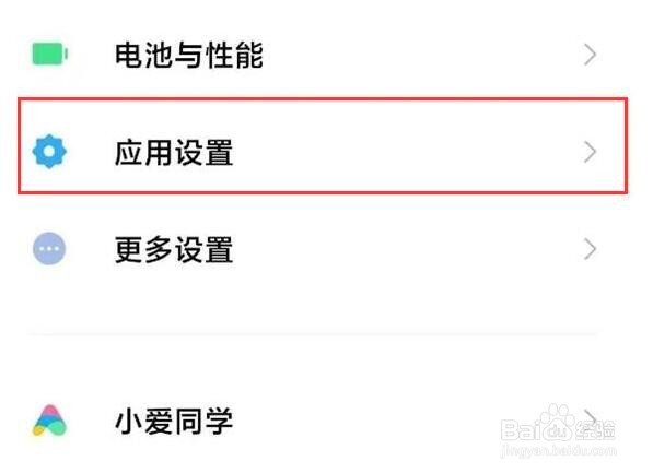 小米12如何隐藏应用