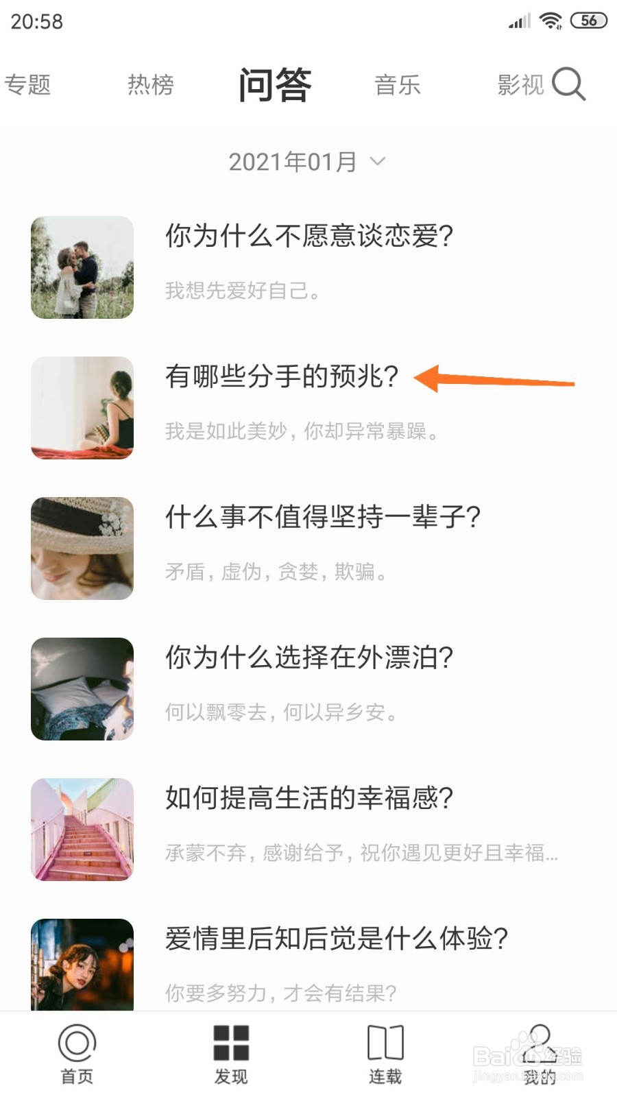 一个中哪里查看有哪些分手的预兆