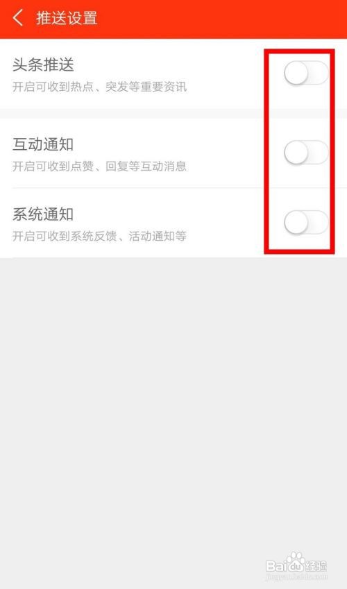 新浪新闻APP怎样关闭热点资讯推送