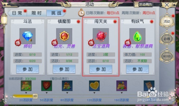 封神奇谭闯天关玩法攻略