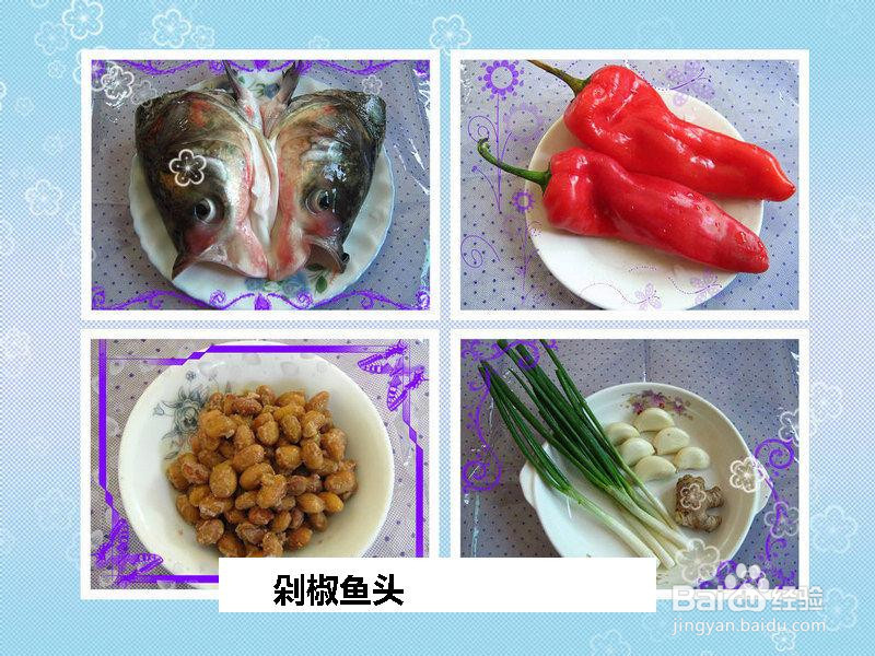 剁椒鱼头的做法