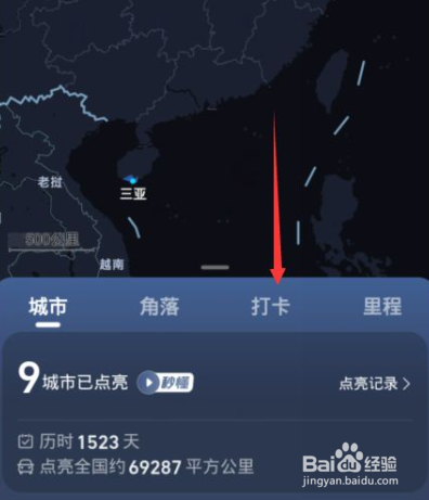 高德地图怎么打卡