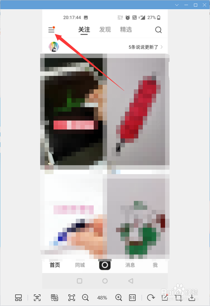 快手app怎样隐藏自己的动态