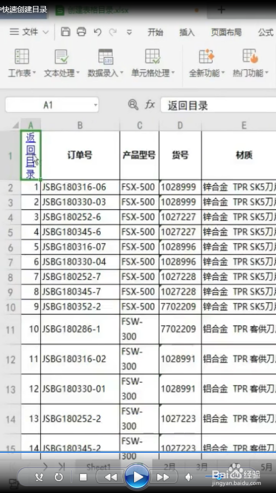 如何快速创建目录