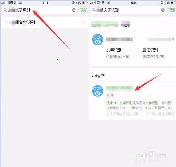微信小程序怎么将图片转文字