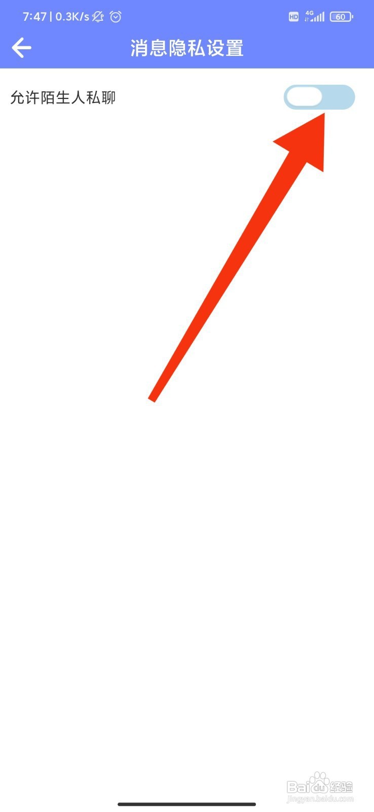 撕歌app如何禁止陌生人私聊？