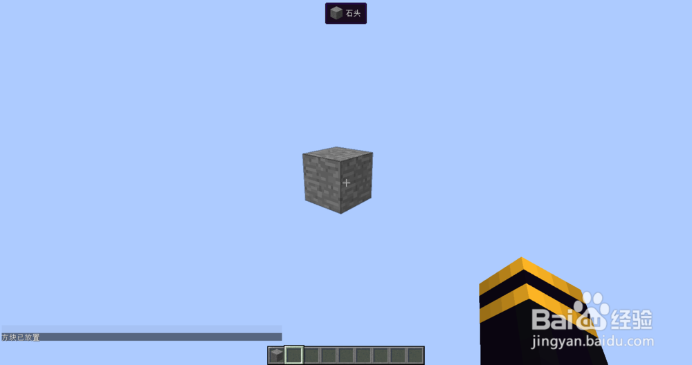 【MC进阶】1.8如何在虚空中放置方块