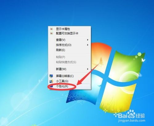 Win7系统怎样把电脑背景色设置成护眼色 百度经验