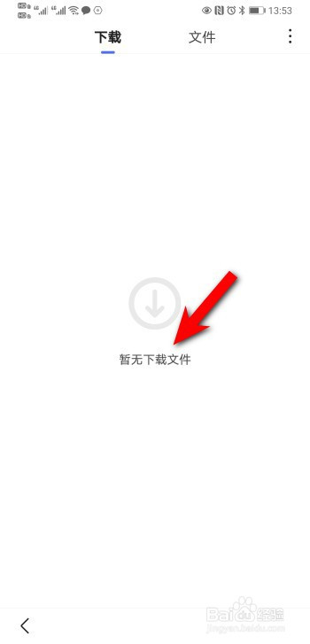 百度手機app歷史下載文件怎麼刪除?