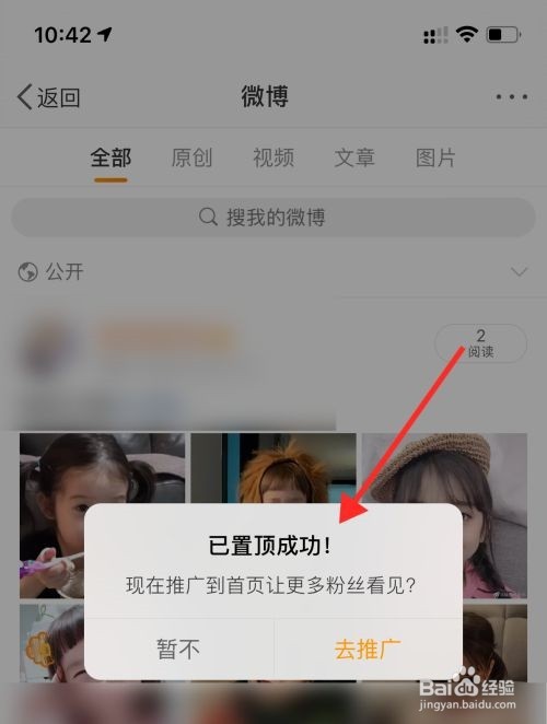 新浪微博如何置顶自己微博