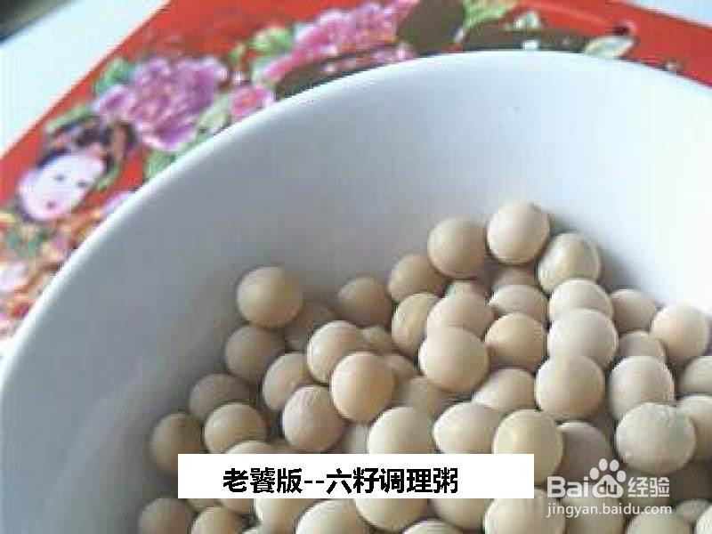 老饕版六籽调理粥的做法