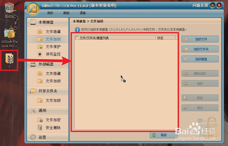 如何进行文件锁定,隐藏(文件无法进行删除)
