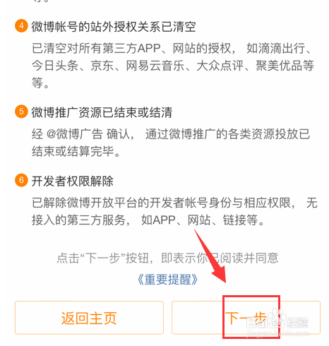 新浪微博如何注销微博账号