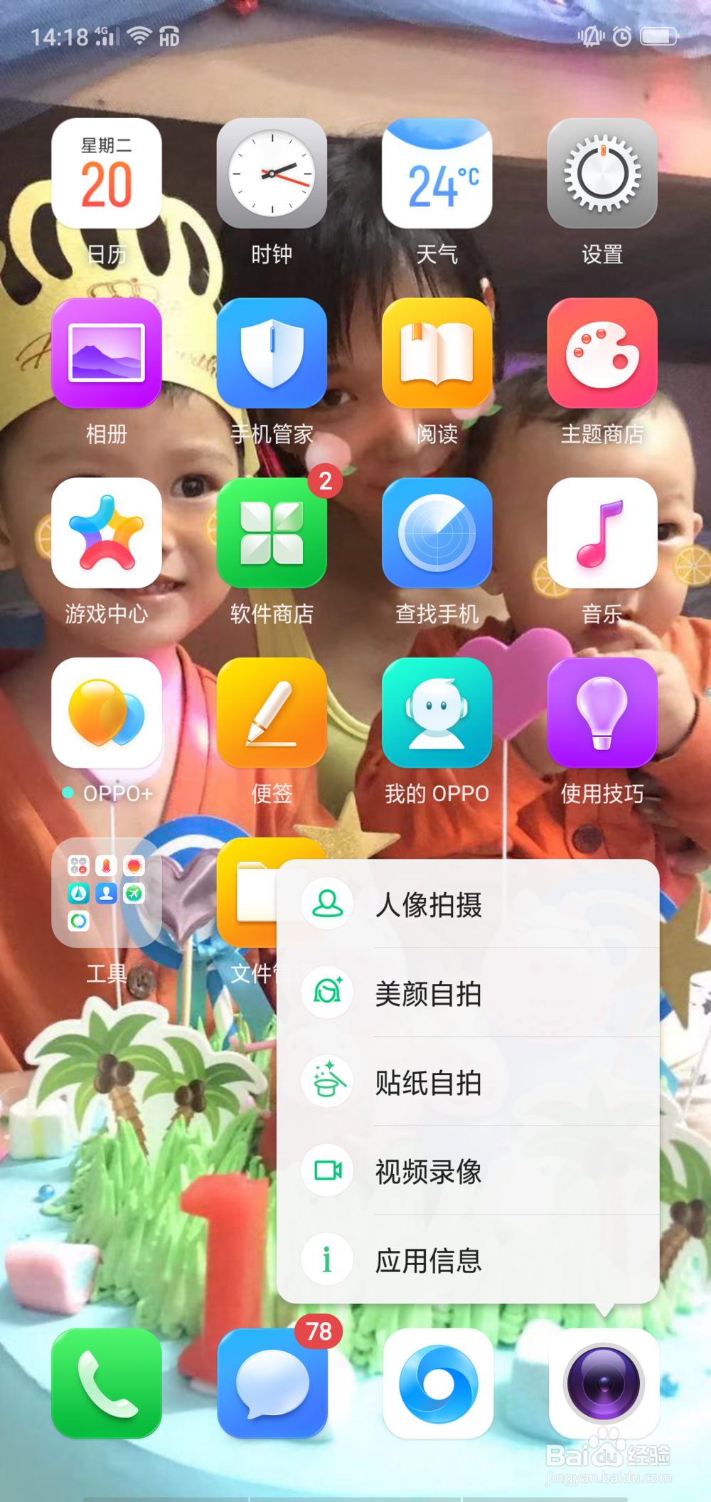 oppo人像摄影怎么弄