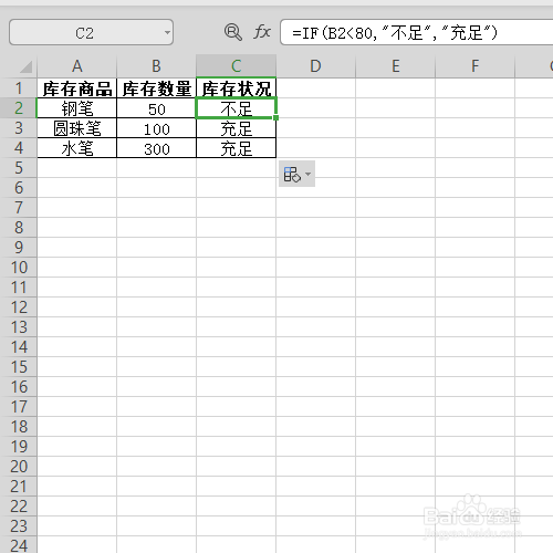 如何制作一张库存状况提示表
