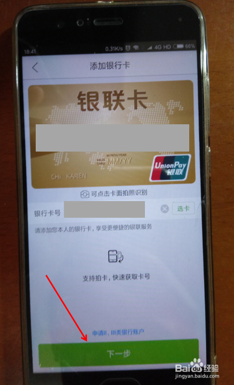 绑定快捷支付快速输入卡号的技巧