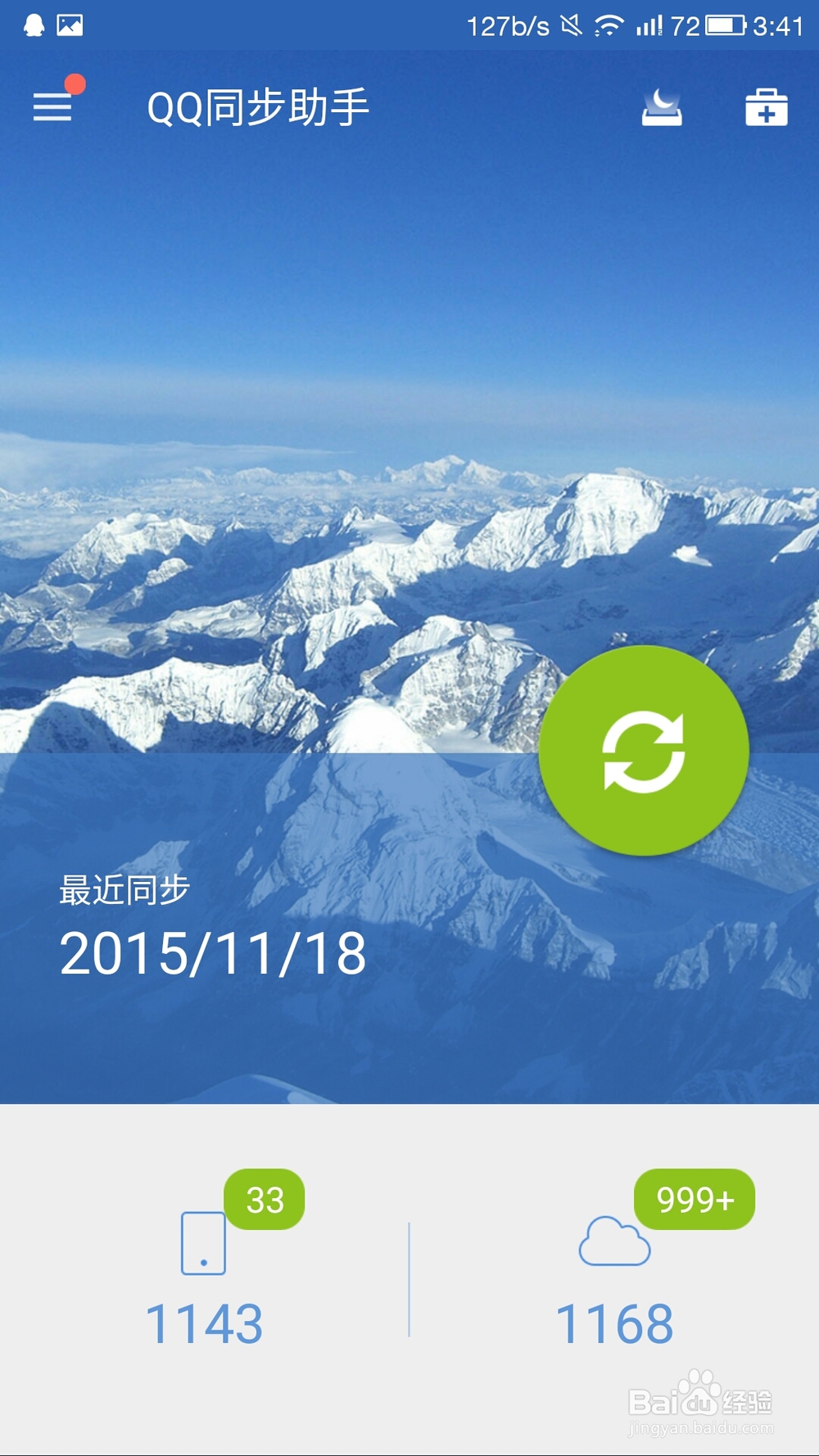 乐视手机4种方式导入通讯录、通话记录、短信等