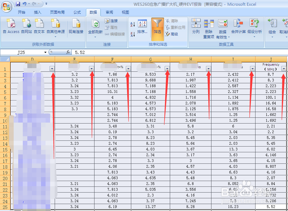 Excel怎么筛选表格内数据